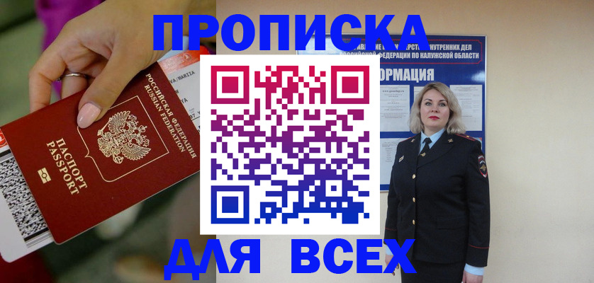 прописка регистрация в Шатуре