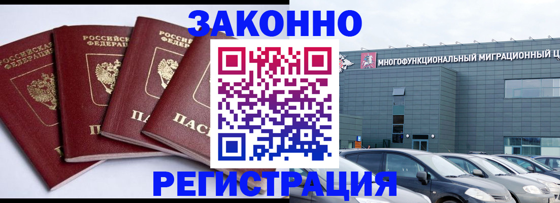 прописка для работы в Шатуре